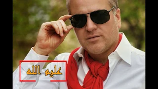 عليم الله     كاريوكي دندنها