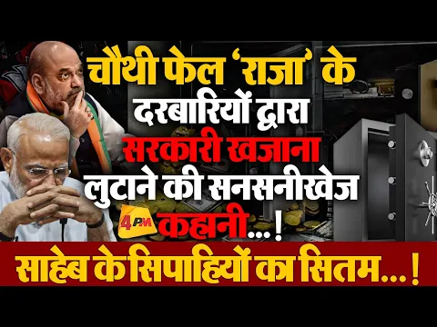 जनता की गाढ़ी कमाई-लुटाते शर्म न आयी, रिजल्ट जीरो-जीरो \u0026 जीरो…!