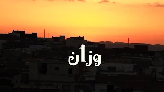                                                      نعمان لحلو    وزان  كليپ رسمي دندنها