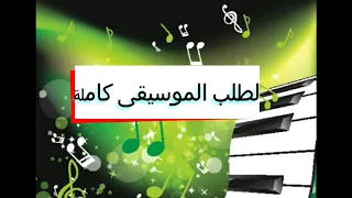 موسيقى اغنية تعظيم سلام دندنها
