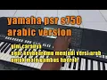 Download Lagu yamaha psr s750 arabic version ||cara merubah keyboard yamaha menjadi arabic version