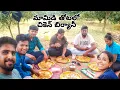 Download Lagu మామిడి తోటలో 🥭 చికెన్ బిర్యానీ 🍗#sowmyatalks #sam#minivlog #telugu #dawath #funnyvlog #mangofarm