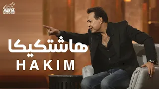                                       لايف  حكيم    هاشتكيكا دندنها