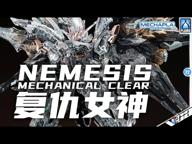 【🟢𝐏𝐑𝐄𝐎𝐑𝐃𝐄𝐑 OCT / NOV-2026】【𝐋𝐈𝐌𝐈𝐓𝐄𝐃 𝐄𝐃𝐈𝐓𝐈𝐎𝐍】 NEMESIS 复仇女神 - MECHANICAL CLEAR VERSION