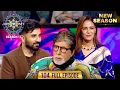Lagu New Season | KBC S17 | Ep. 104 | Full Episode | Popular कलाकारों के संग New Year की Grand Opening!