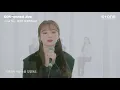 [🔗CON:nected.live] 드림캐쳐가 다시 부르는 ‘포지션 - I Love You'｜커넥티드, 라이브, DREAMCATCHER