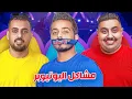 Download Lagu اقوى ترندات الاسبوع | هل ترجع مشاكل دحومي ودربحه + طارق الحربي يعتذر لباور ويزن يطلع من البطوله