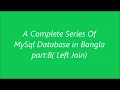 A Complete Series Of MySql Database Left Join Tutorial Bangla