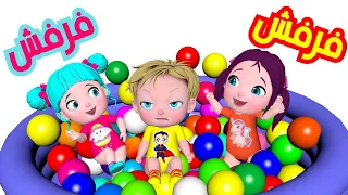 فرفش فرفش بيبي شرطة قناة فرفشة للأطفال 