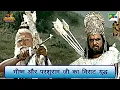 Lagu Battle between Parshuram and Bhishma | Mahabharat (Mahabharat) Scene | B R Chopra | Pen Bhakti