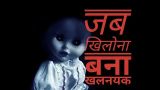 khilona bana khalnayak part 2 hindi horror stories kahani 