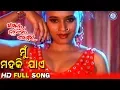 Download Lagu Mu Mahaki Jaye | ମୁଁ ମହକି ଯାଏ | Samaya Hathare Dori Odia Movie Songs