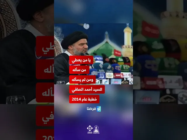 ⁣​سعة رحمة الله التي لا يدركها عقل! #خطب_المرجعية ​#السيد_أحمد_الصافي #رحمة_الله #موعظة