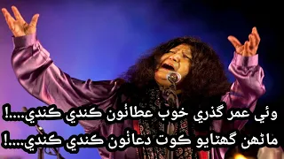 wayee umar guzri khatao kandy kandy abida parveen umar guzrii khataoon kandy manhan ghatayo
