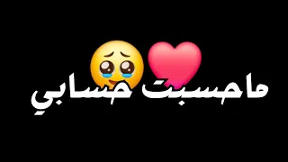 الشامي ماحسبت حسابي ماتخليني انام وين بعتي قلبي شاشة سوداء كرومات جاهزه للتصميم بدون حقوق 2024 