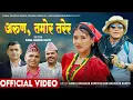 Download Lagu Arun Tamor - Kamal Bahadur Khatri | Hari Bahadur Khatri | Nepali Geet