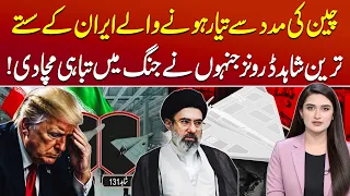 Iran_US War | China-Backed Iranian Shahed Drones: Cheap Weapons That Changed the War? Maryam Vlog