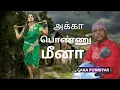 Lagu #GANA #PUNNIYAR  ❤️🌹🔥அக்கா பொண்ணு மீனா #trenting #village #song