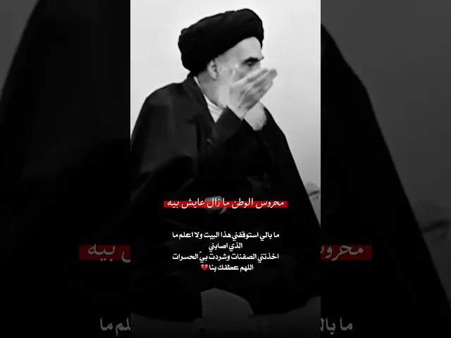 ⁣بيت القصيدة الذي يختبئ الحزنُ فيه رغم الفخر الذي بها💔 |محروس الوطن مازال عايش بيه|ملا قحطان البديري