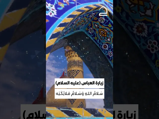 ⁣سَلامُ اللهِ وَسَلامُ مَلائِكَتِهِ الْمُقَرَّبِينَ وَأَنْبِيَائِهِ الْمُرْسَلِينَ