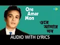 Download Lagu Ore Amar Mon With Lyrics | Dwijen Mukherjee | Sonar Khancha