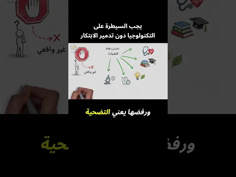 يجب السيطرة على التكنولوجيا دون تدمير الابتكار - من كتاب الموجة القادمة