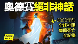 刀疤臉、PTSD、無神論？諾蘭沒有亂拍——《奧德賽》的真相就是『絕地天通』，是60年前，那位普林斯頓天才心理學家的『二分心智』……|自說自話的總裁