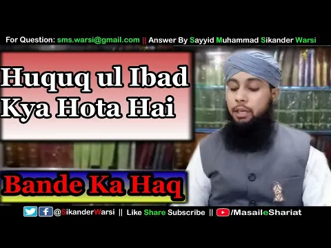 Huqooq ul ibad kya hote hain | bando ke haq ka sawal hoga | doosro ka haq na dene wale log