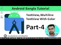 Android Development Bangla Tutorial How create multiline text view with scroll view Part-4