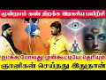Download Lagu மூன்றாம் கண்ணை திறந்தால்  நடக்கும் அதிசயம் | உங்கள் வெற்றிக்கு ஒரு அற்புத வழி| Third Eye Activation