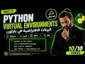 Python Virtual Environments venv pip requirements txt PART 12