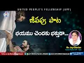 🎵 భయము చెందకు భక్తుడా ... 🎵 Telugu Christian Song | Sis Joy Cherian | UPF ||
