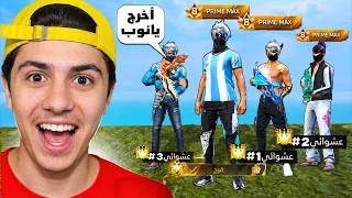 لازم أوصل جراند ماستر مع سكواد عشوائي! 🤫