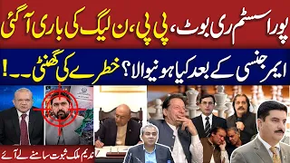 Emergency in KP | System Reboot | PML-N, PPP in Deep Trouble | Nadeem Malik Exclusive Analysis