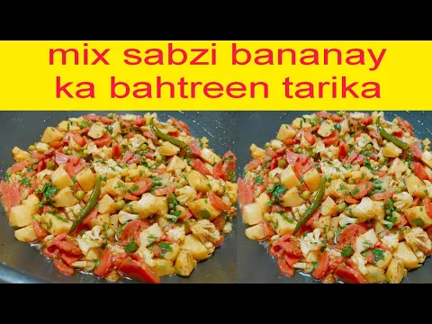 Download MP3 Mix Sabzi Bananay Ka Bahtreen Tarika By  Appan Bismillah|| In Hindi and Urdu