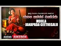 Download Lagu Moola Janapada Geethegalu | Appagere Thimmaraju | Jogila Siddaraju | B V Srinivas | Folk Songs