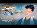 Lagu 3 Shaban New Manqabat 2026 | Hussain (as) Dekhtay Hai | Ashiq Hussain Haideri 