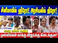 சினிமாவில் ஹீரோ!! அரசியலில்? முஸ்லிம்கள் வாக்கு விஜய்க்கு கிடைக்குமா?-மக்கள் கருத்து!!
