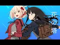 Download Lagu Lycoris Recoil Ending Full Song | Hana no Tou [ 花の塔 ] - Sayuri
