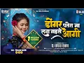 Download Lagu Insta. trending || Dj Raju Bhai || डोंगर पत्तेरा मा लग गैसे आगी || Pirem Shah Maravi || Gondi Song||