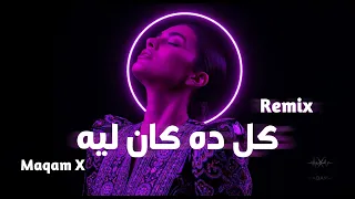                   كل ده كان ليه ليه  ريمكس  دندنها