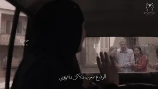 عند الوداع نقول مع السلامه ولكن أينا السلامه في وداع المحبين 