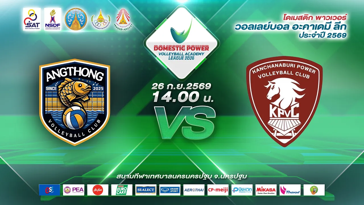 อ่างทอง มกช. วีซี - กาญจนบุรี เพาเวอร์วอลเลย์บอล คลับ | DOMESTIC POWER Academy League 2026-09-26 08:20