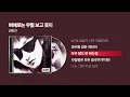 (1990) 김완선 - 삐에로는 우릴 보고 웃지 [싱크가사/Lyric Video]
