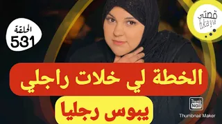 هادي هي لي تسمي راسها لالة و قادة بنت شهرزاد دارتها بيهم 