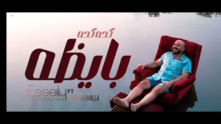 محمود العسيلي  كده كده بايظه دندنها