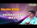 Lagu Chinna Ponnu Mayilu - Gaana Song | Bayshore