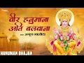 Download Lagu Veer Hanumana Ati Balwana With Lyrics | वीर हनुमाना अति बलवाना | Anup Jalota | Hindi Hanuman Bhajan