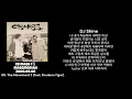 C.B mass - 08. The Movement 2 (feat. Drunken Tiger) (가사/듣기) 1집 Massmediah