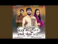 Download Lagu Dil Maru Kahe Chhe Tamne Joya Karu (Lofi Chillout Mix)